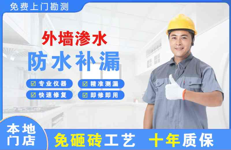 留坝外墙渗水维修