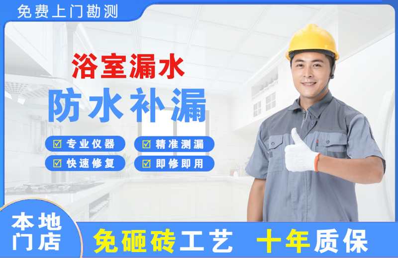 留坝浴室漏水维修